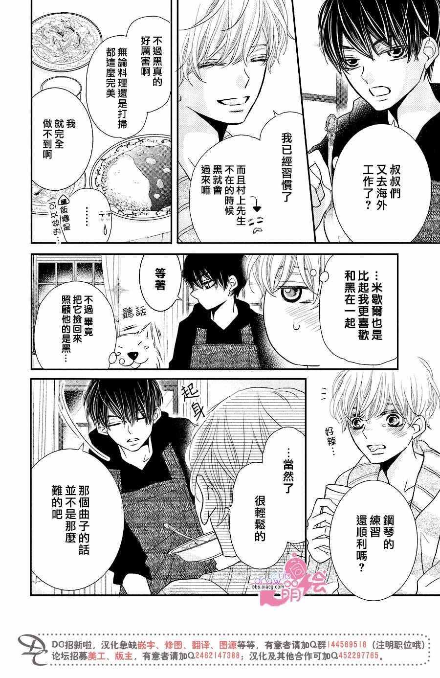 《我才不会对黑崎君说的话言听计从》漫画最新章节第30话免费下拉式在线观看章节第【21】张图片