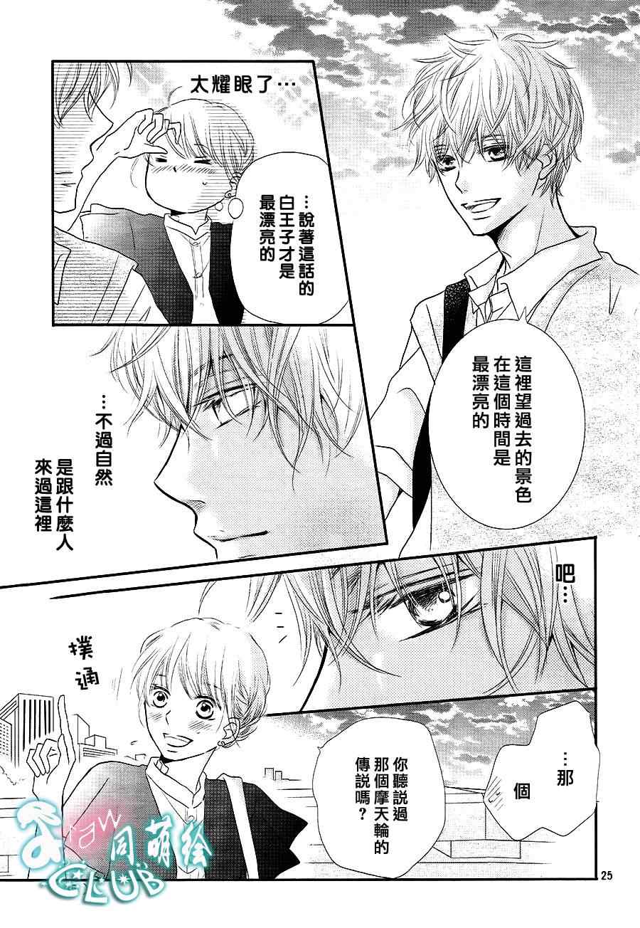 《我才不会对黑崎君说的话言听计从》漫画最新章节第6话免费下拉式在线观看章节第【24】张图片