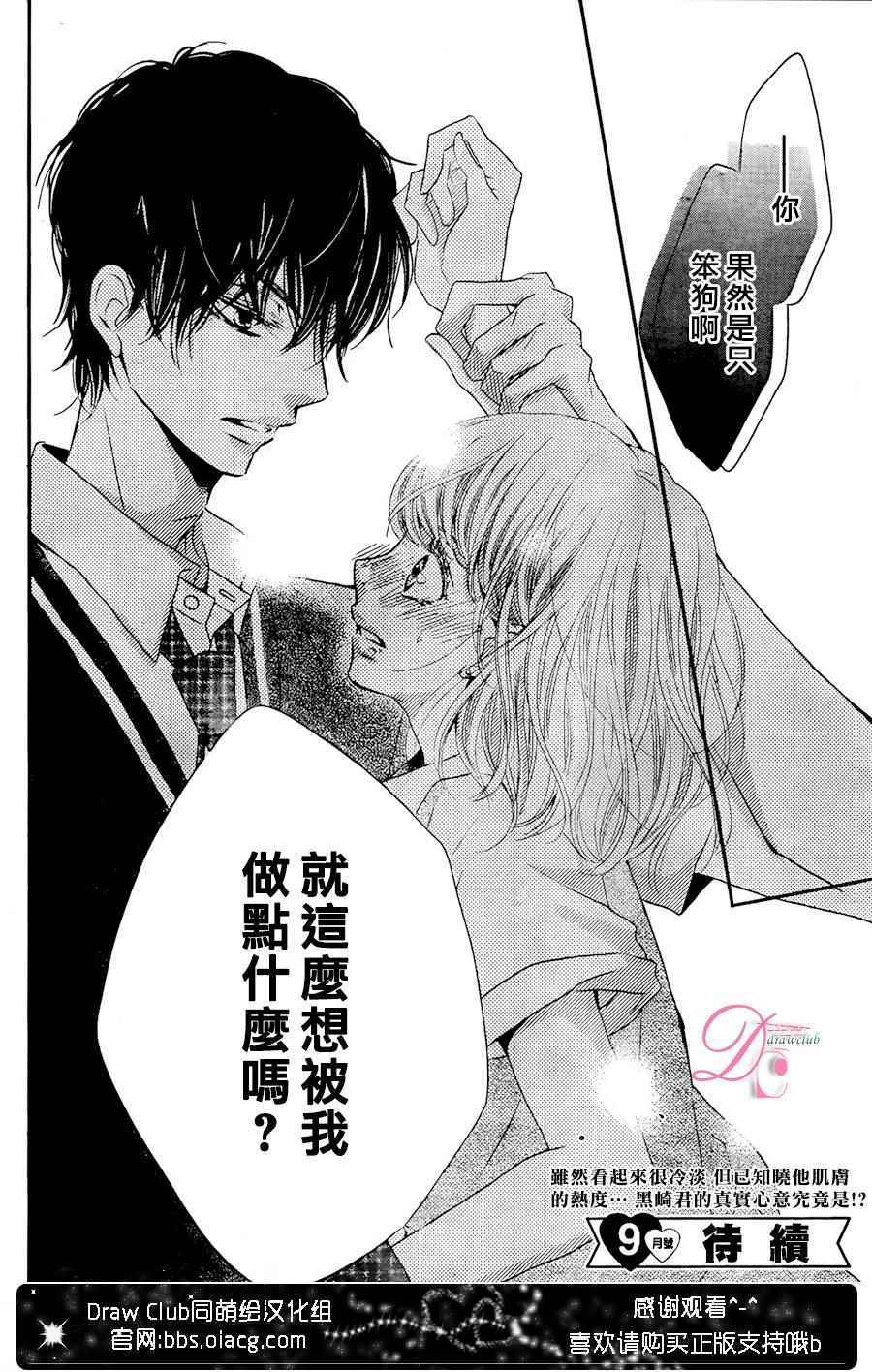 《我才不会对黑崎君说的话言听计从》漫画最新章节第18话免费下拉式在线观看章节第【39】张图片