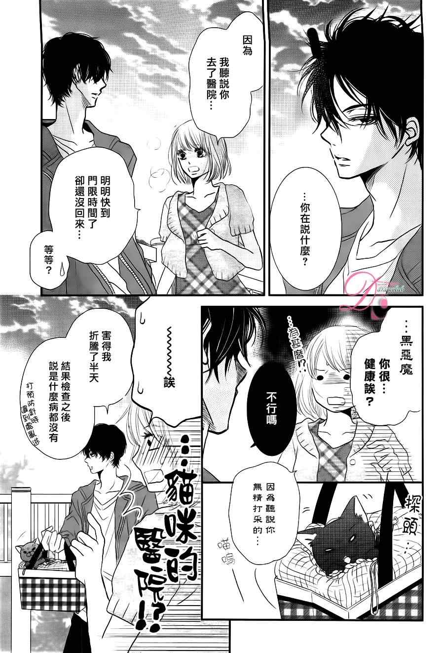 《我才不会对黑崎君说的话言听计从》漫画最新章节第12话免费下拉式在线观看章节第【31】张图片