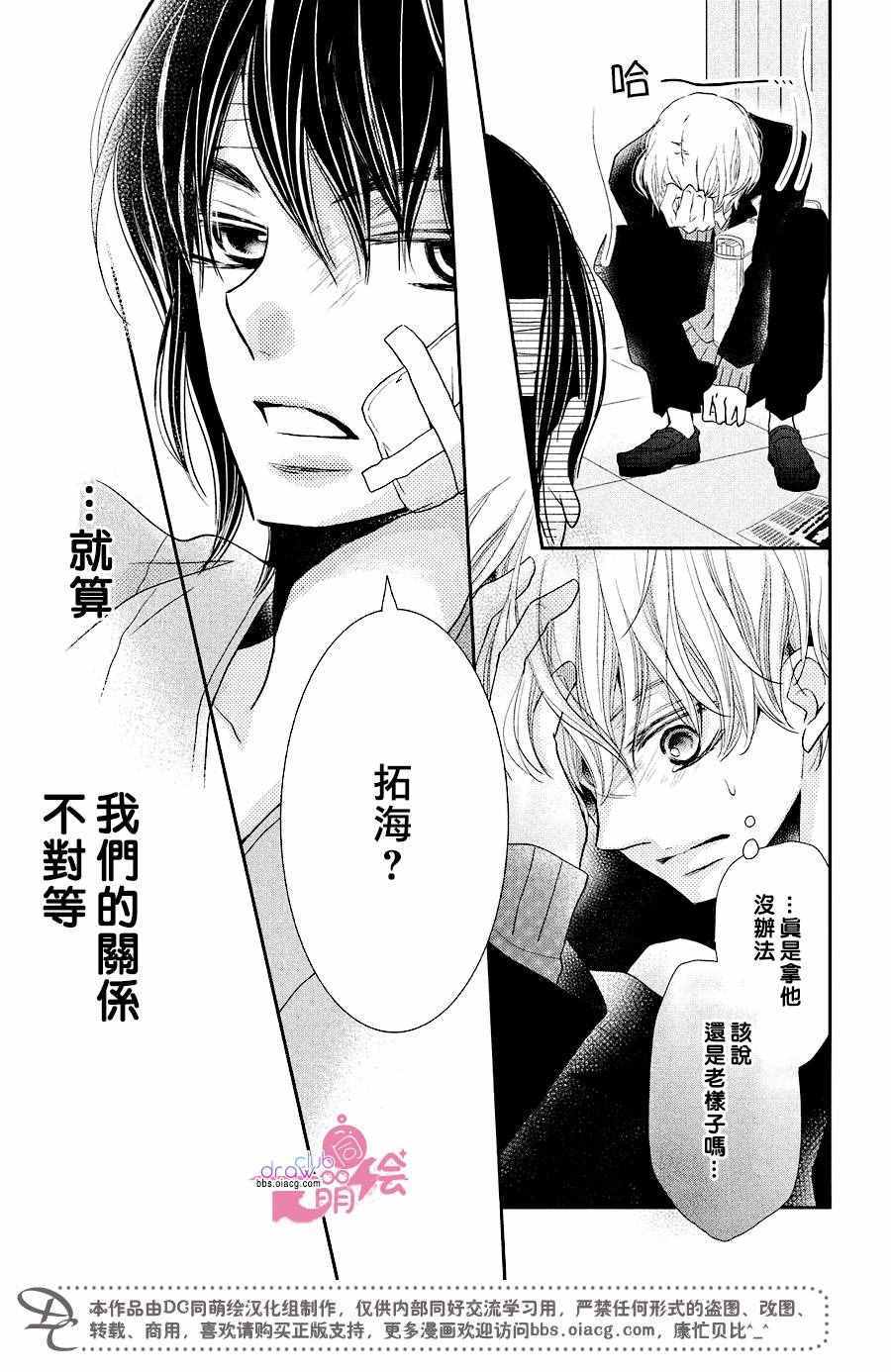 《我才不会对黑崎君说的话言听计从》漫画最新章节第30话免费下拉式在线观看章节第【36】张图片