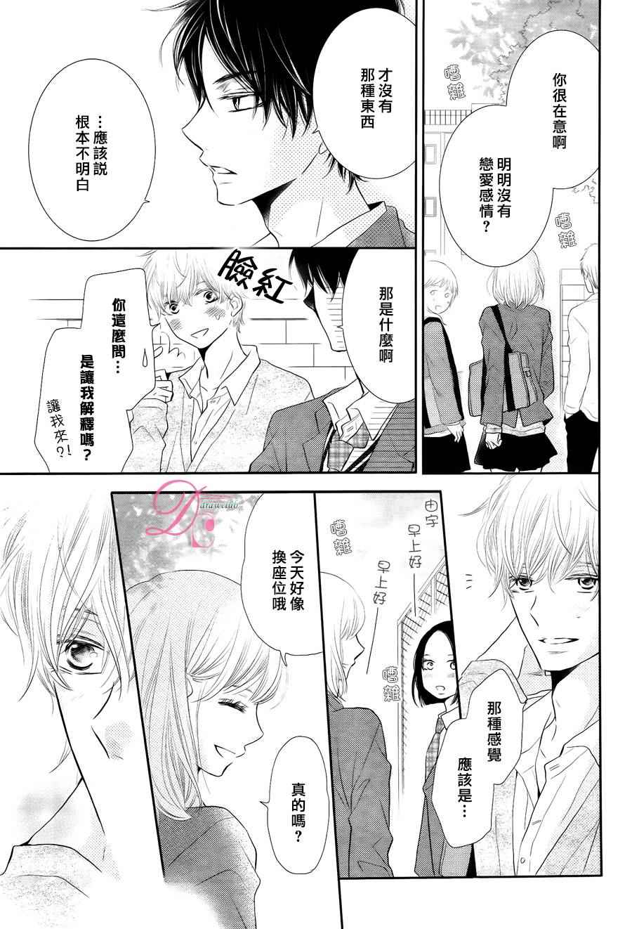 《我才不会对黑崎君说的话言听计从》漫画最新章节第23话免费下拉式在线观看章节第【7】张图片