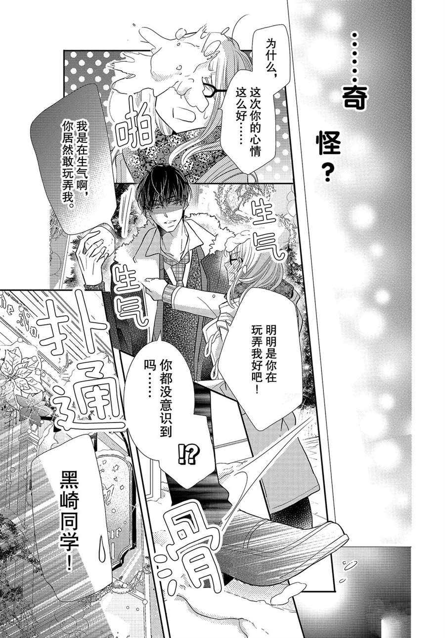 《我才不会对黑崎君说的话言听计从》漫画最新章节第75话免费下拉式在线观看章节第【15】张图片