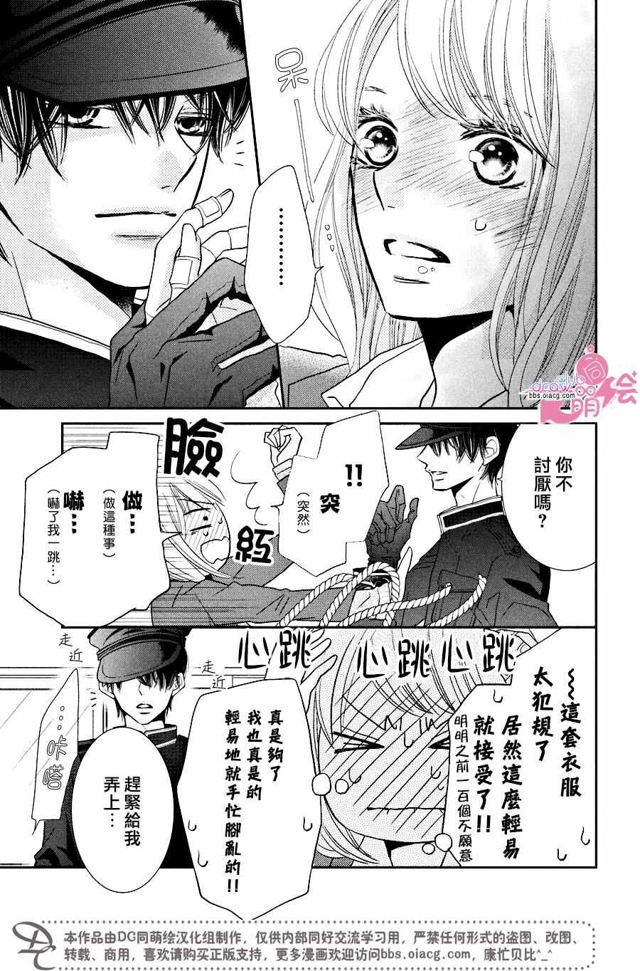 《我才不会对黑崎君说的话言听计从》漫画最新章节第29话免费下拉式在线观看章节第【27】张图片