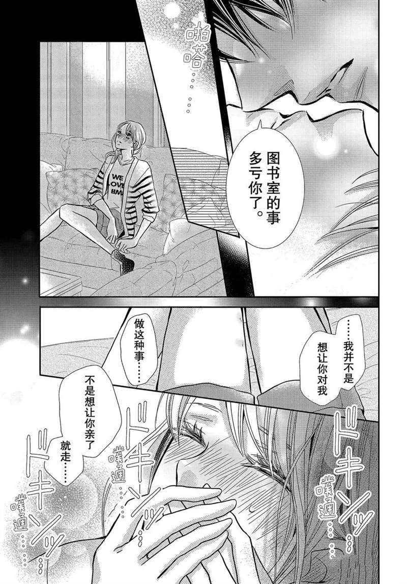 《我才不会对黑崎君说的话言听计从》漫画最新章节第44话免费下拉式在线观看章节第【34】张图片