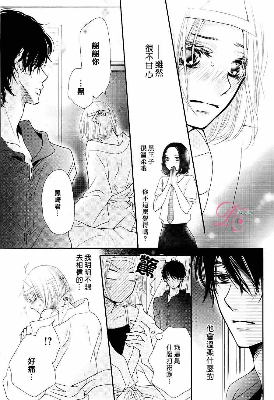 《我才不会对黑崎君说的话言听计从》漫画最新章节第9话免费下拉式在线观看章节第【31】张图片