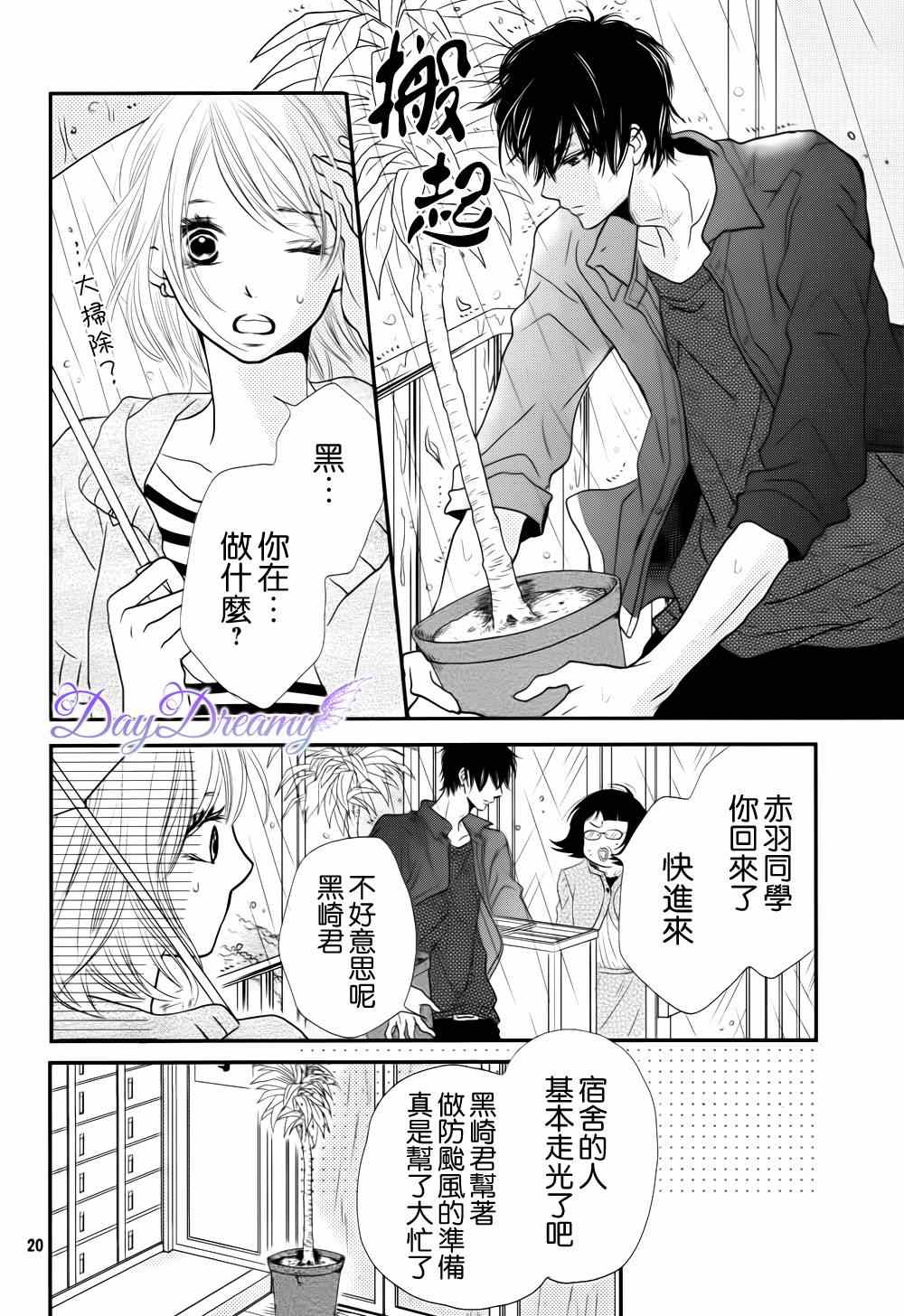 《我才不会对黑崎君说的话言听计从》漫画最新章节第11话免费下拉式在线观看章节第【20】张图片