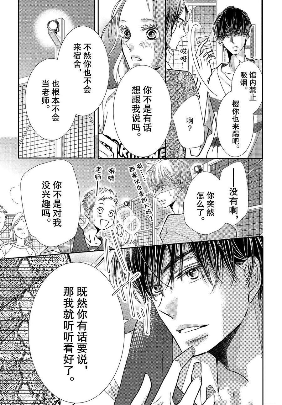 《我才不会对黑崎君说的话言听计从》漫画最新章节第63话免费下拉式在线观看章节第【27】张图片