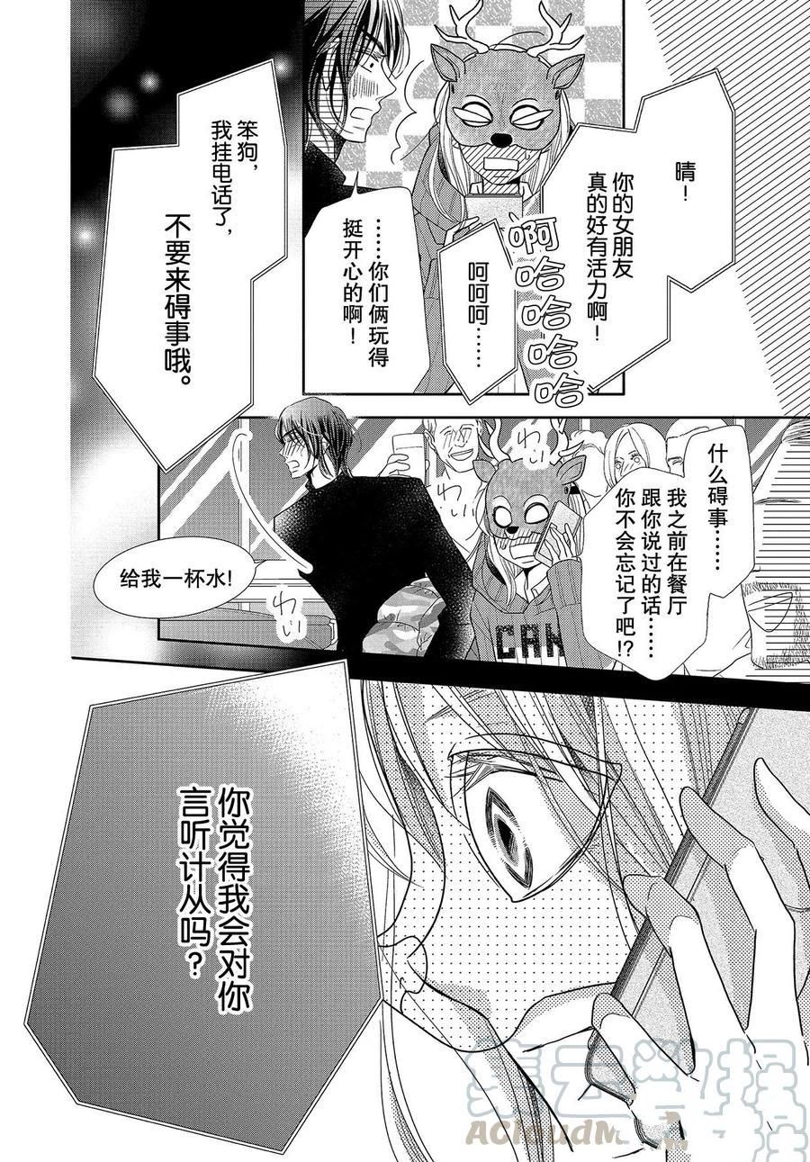 《我才不会对黑崎君说的话言听计从》漫画最新章节第68话免费下拉式在线观看章节第【16】张图片