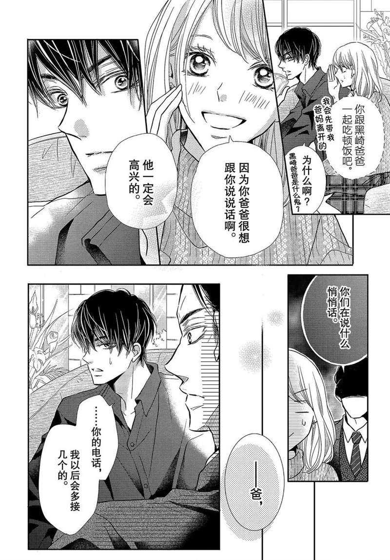 《我才不会对黑崎君说的话言听计从》漫画最新章节第43话免费下拉式在线观看章节第【29】张图片