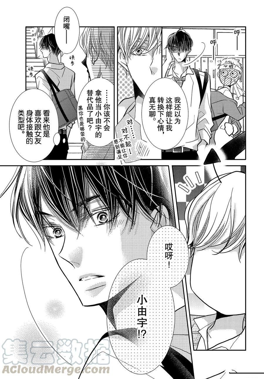 《我才不会对黑崎君说的话言听计从》漫画最新章节特别篇 2免费下拉式在线观看章节第【3】张图片