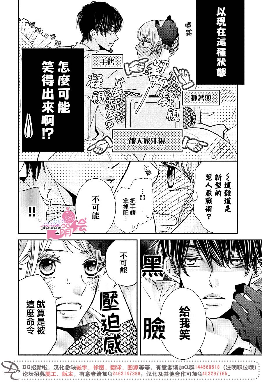 《我才不会对黑崎君说的话言听计从》漫画最新章节第32话免费下拉式在线观看章节第【5】张图片