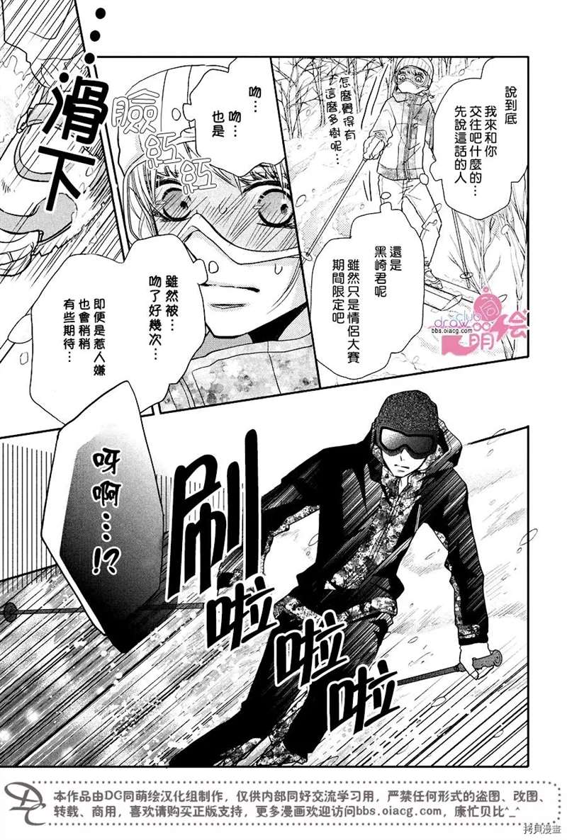 《我才不会对黑崎君说的话言听计从》漫画最新章节第35话免费下拉式在线观看章节第【14】张图片