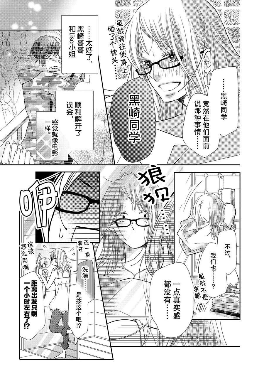 《我才不会对黑崎君说的话言听计从》漫画最新章节第69话免费下拉式在线观看章节第【11】张图片