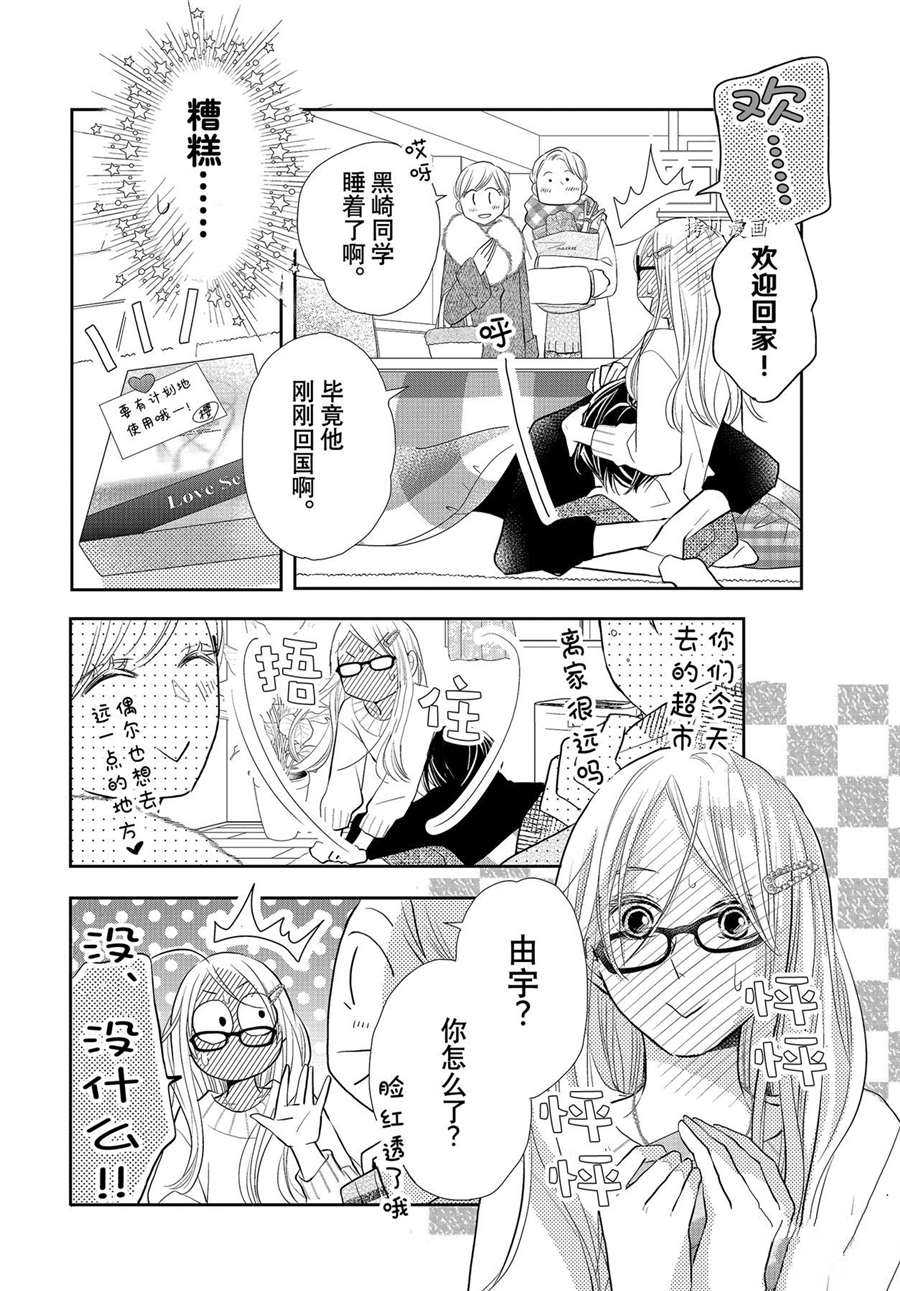 《我才不会对黑崎君说的话言听计从》漫画最新章节最终话后篇免费下拉式在线观看章节第【27】张图片