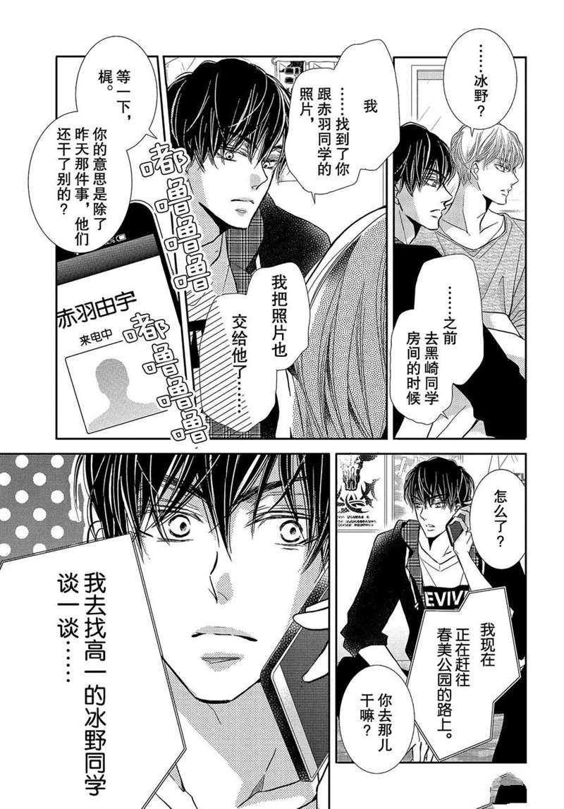 《我才不会对黑崎君说的话言听计从》漫画最新章节第51话免费下拉式在线观看章节第【24】张图片