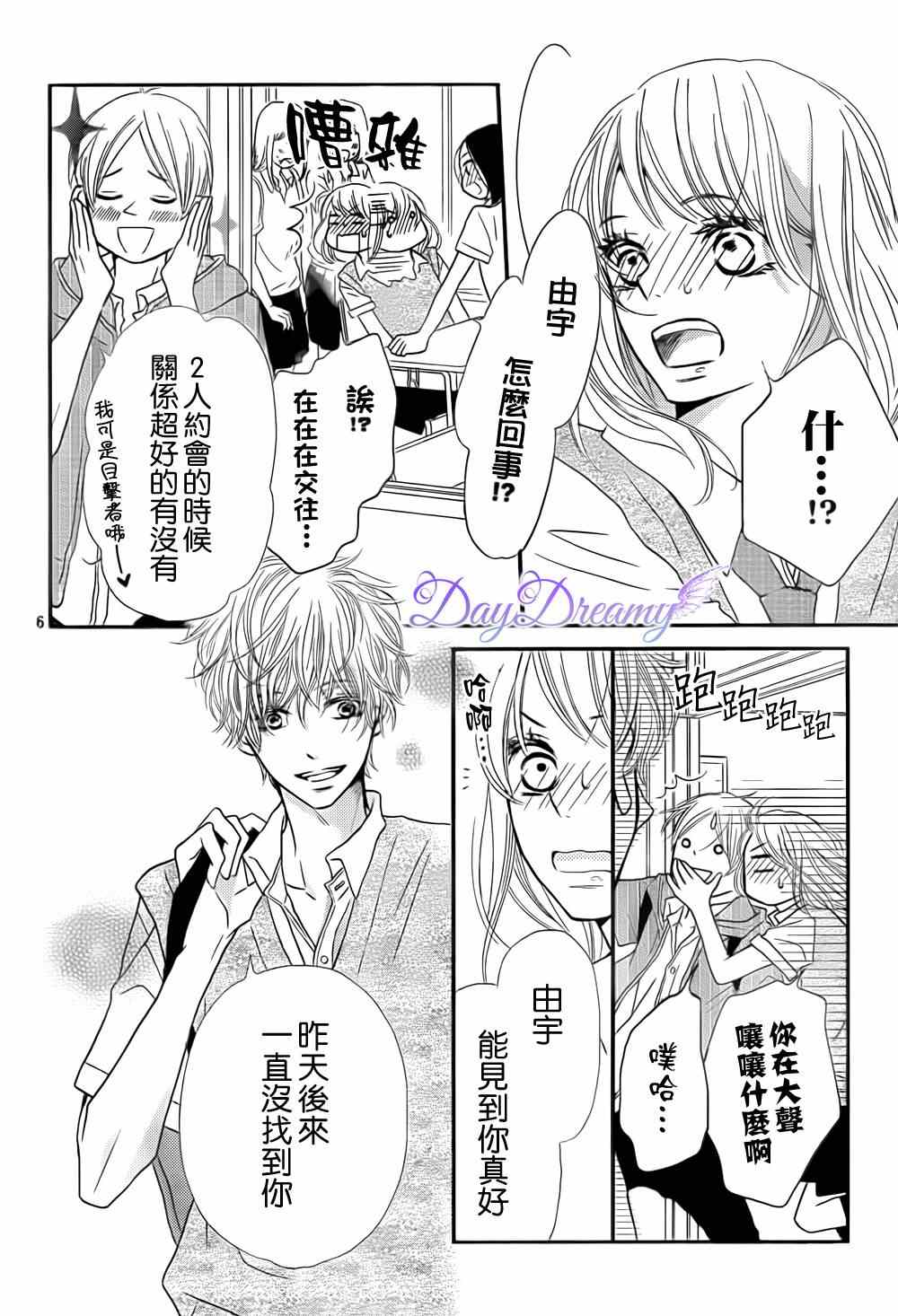 《我才不会对黑崎君说的话言听计从》漫画最新章节第7话免费下拉式在线观看章节第【6】张图片