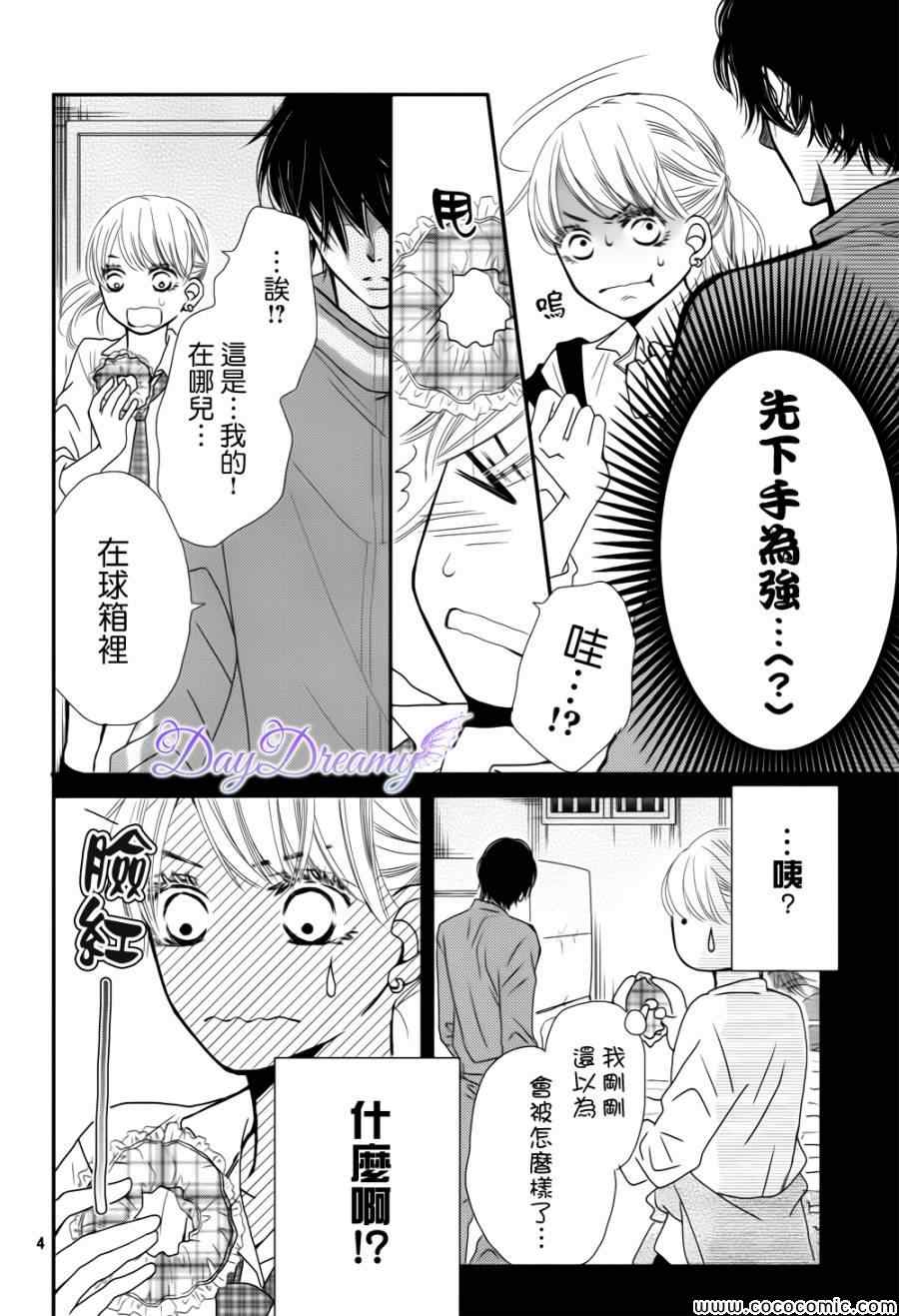 《我才不会对黑崎君说的话言听计从》漫画最新章节第4话免费下拉式在线观看章节第【4】张图片