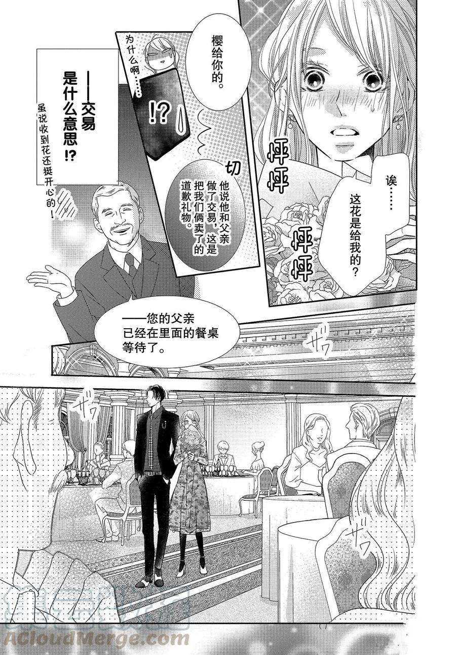 《我才不会对黑崎君说的话言听计从》漫画最新章节第72话免费下拉式在线观看章节第【7】张图片