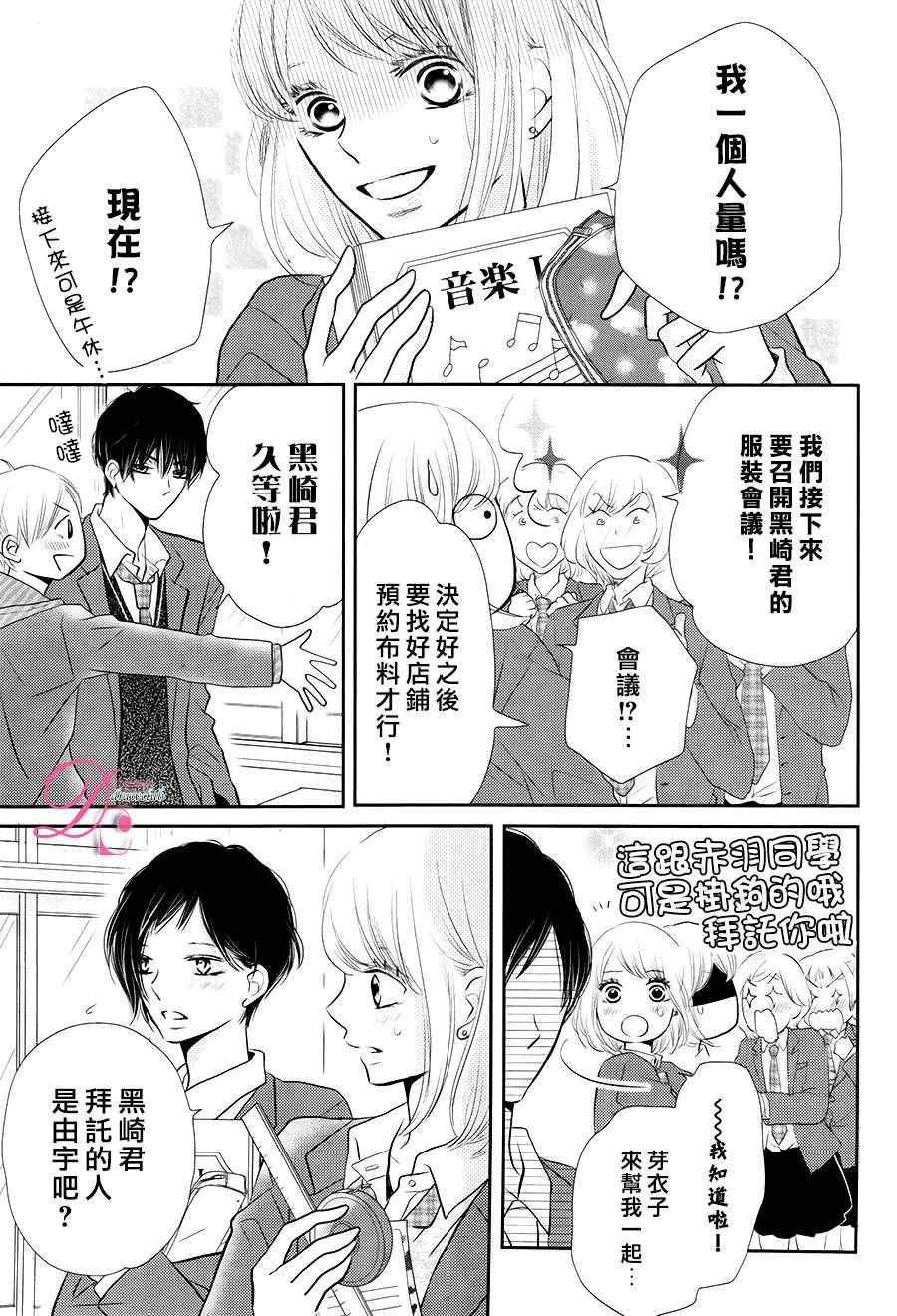 《我才不会对黑崎君说的话言听计从》漫画最新章节第26话免费下拉式在线观看章节第【26】张图片