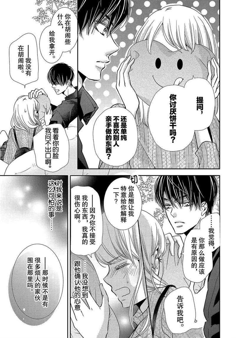 《我才不会对黑崎君说的话言听计从》漫画最新章节第43话免费下拉式在线观看章节第【18】张图片