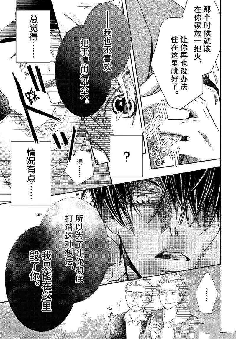 《我才不会对黑崎君说的话言听计从》漫画最新章节第39话免费下拉式在线观看章节第【16】张图片