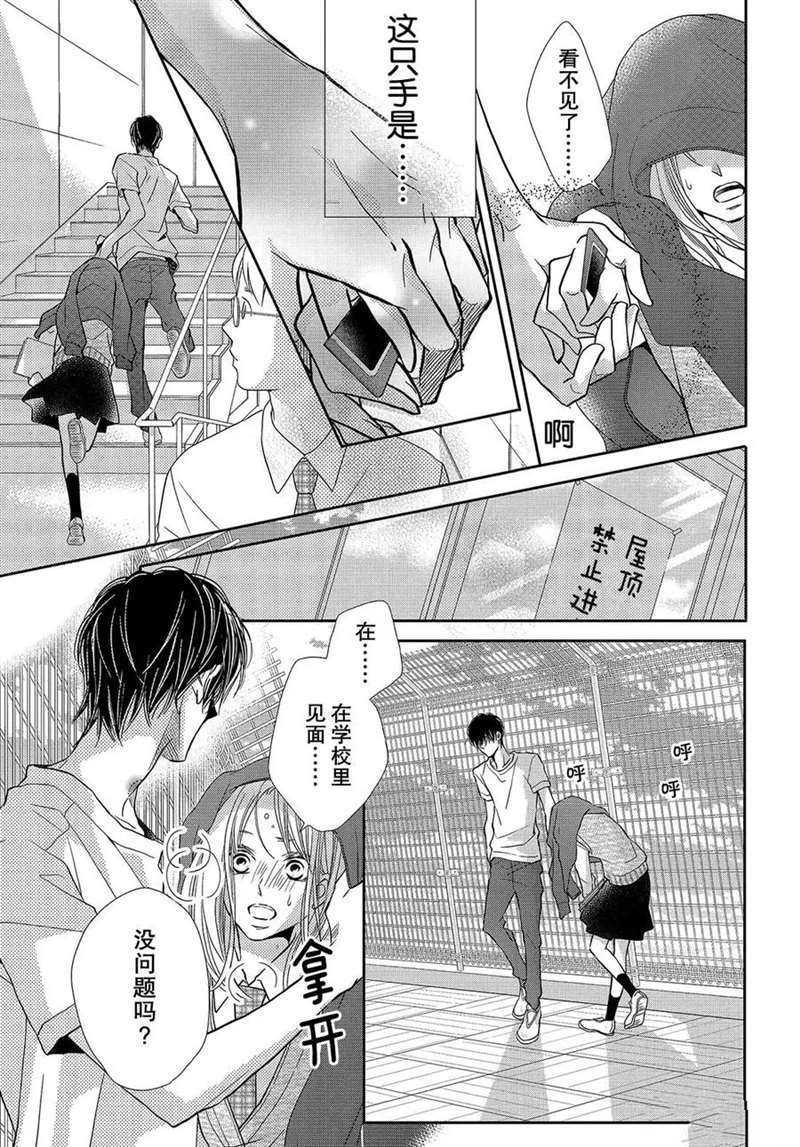 《我才不会对黑崎君说的话言听计从》漫画最新章节第48话免费下拉式在线观看章节第【8】张图片