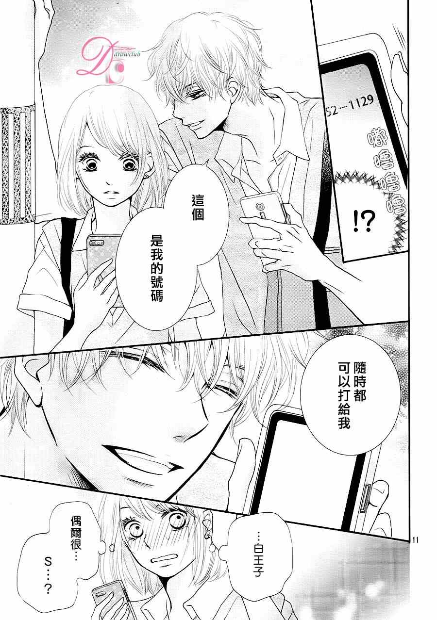 《我才不会对黑崎君说的话言听计从》漫画最新章节第9话免费下拉式在线观看章节第【11】张图片