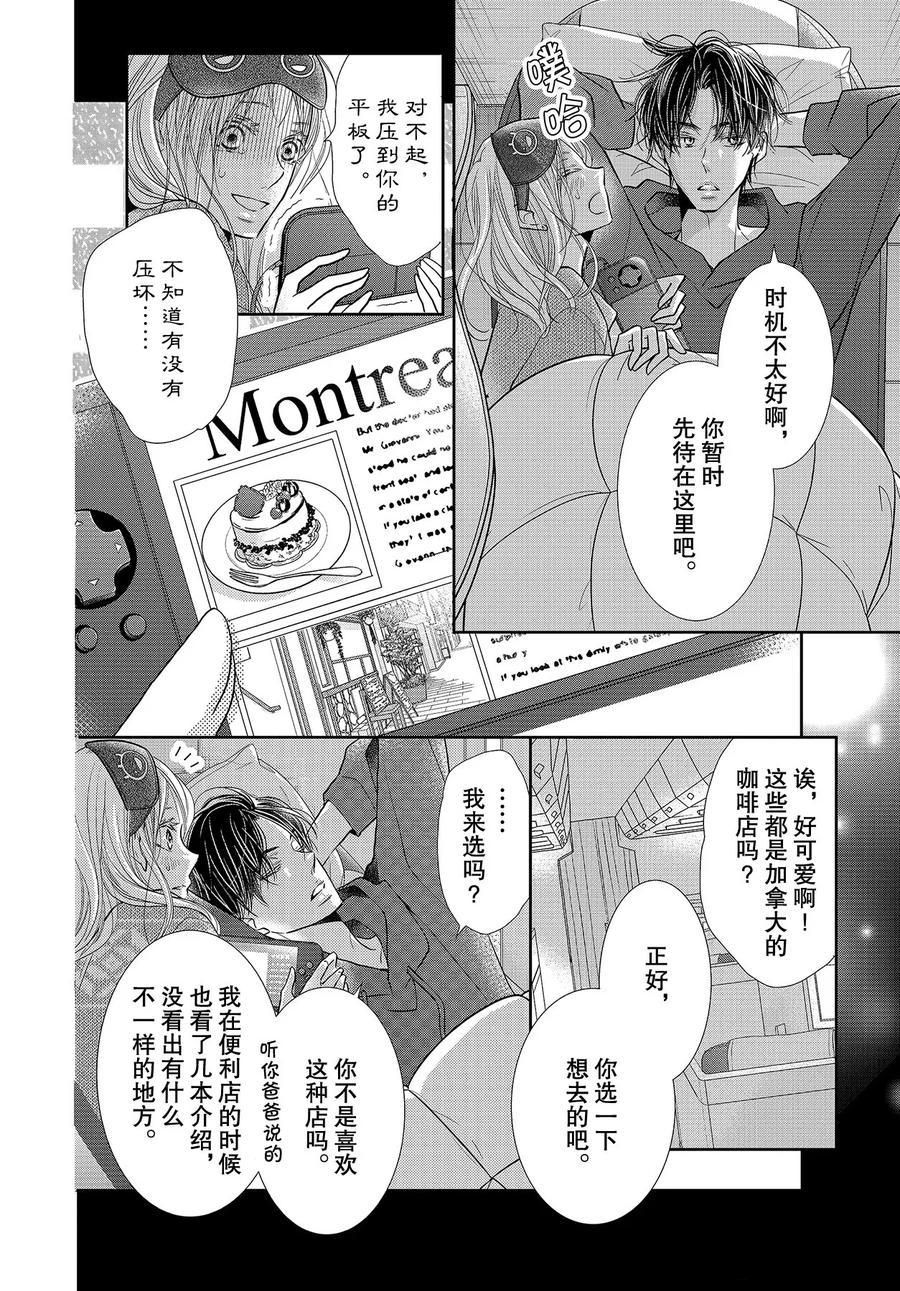 《我才不会对黑崎君说的话言听计从》漫画最新章节第66话免费下拉式在线观看章节第【6】张图片