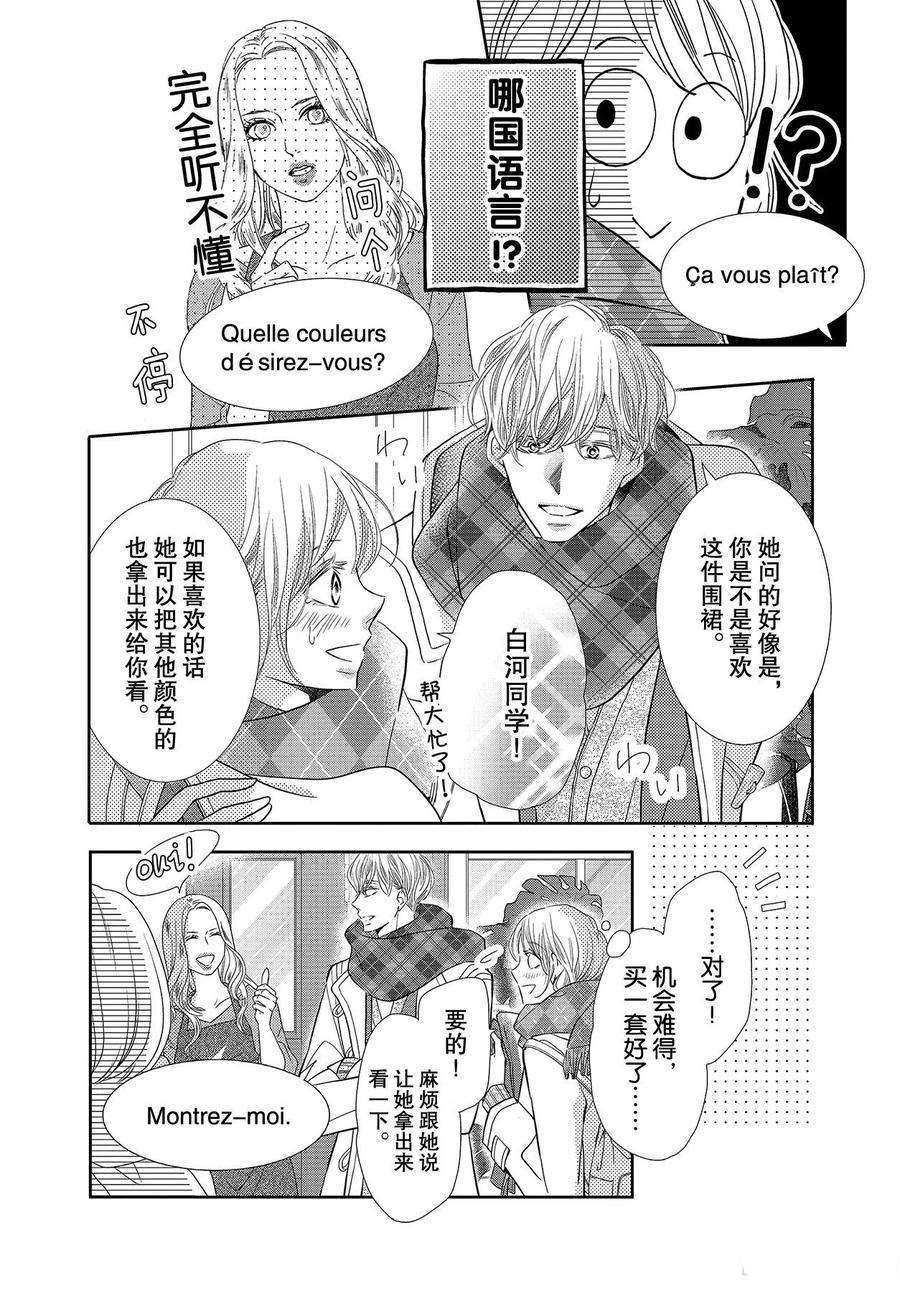 《我才不会对黑崎君说的话言听计从》漫画最新章节第71话免费下拉式在线观看章节第【4】张图片