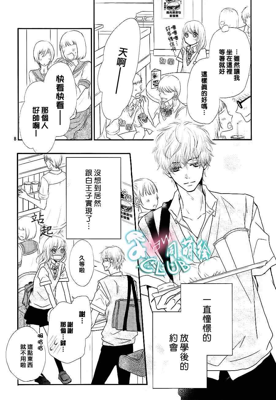 《我才不会对黑崎君说的话言听计从》漫画最新章节第6话免费下拉式在线观看章节第【7】张图片