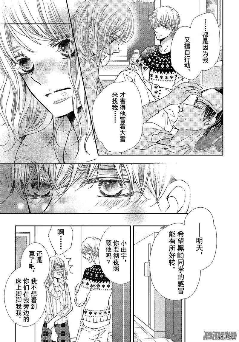 《我才不会对黑崎君说的话言听计从》漫画最新章节第36话免费下拉式在线观看章节第【19】张图片