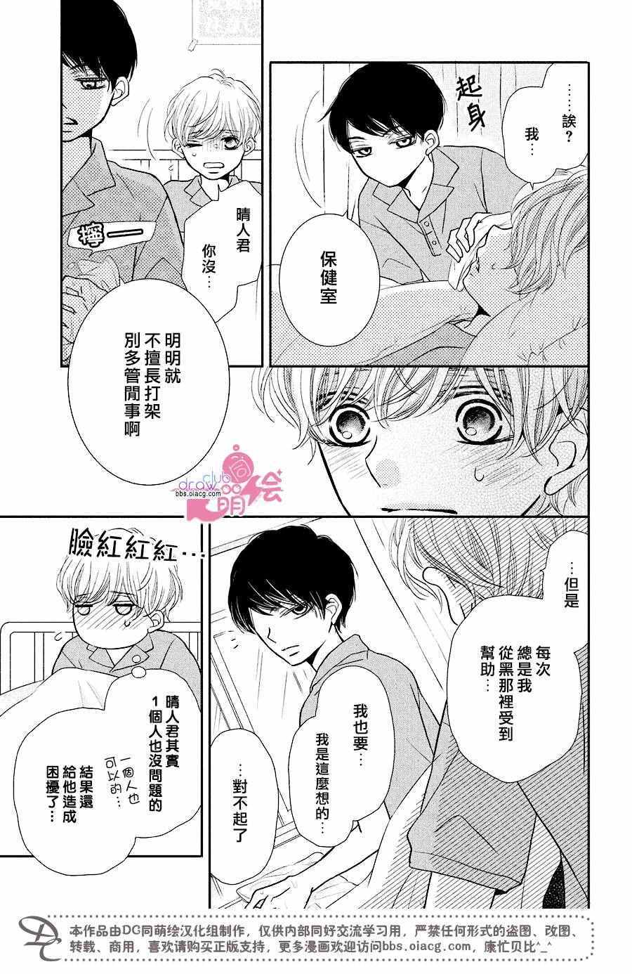 《我才不会对黑崎君说的话言听计从》漫画最新章节第30话免费下拉式在线观看章节第【8】张图片