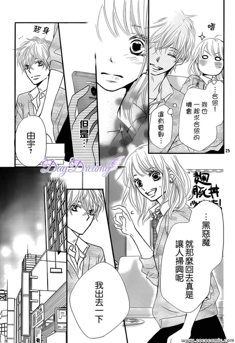 《我才不会对黑崎君说的话言听计从》漫画最新章节第4话免费下拉式在线观看章节第【25】张图片