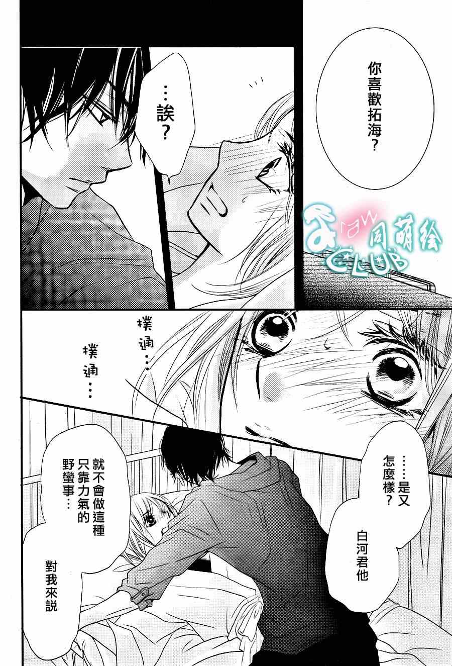 《我才不会对黑崎君说的话言听计从》漫画最新章节第10话免费下拉式在线观看章节第【4】张图片