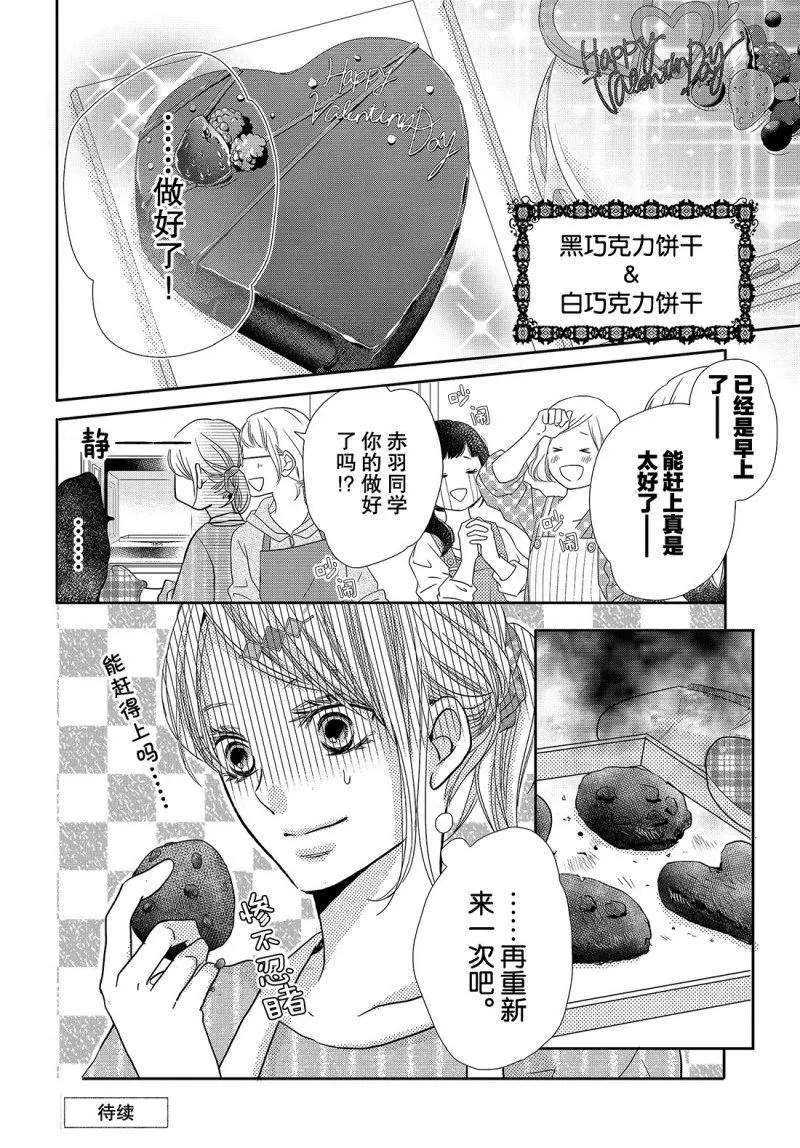 《我才不会对黑崎君说的话言听计从》漫画最新章节第41话免费下拉式在线观看章节第【39】张图片