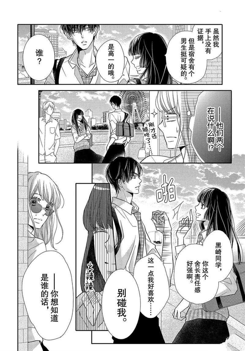 《我才不会对黑崎君说的话言听计从》漫画最新章节第49话免费下拉式在线观看章节第【9】张图片