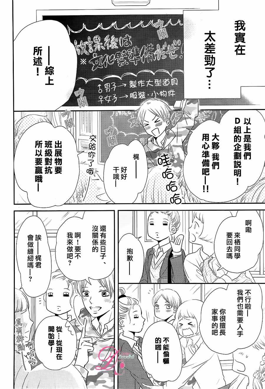 《我才不会对黑崎君说的话言听计从》漫画最新章节第27话免费下拉式在线观看章节第【13】张图片