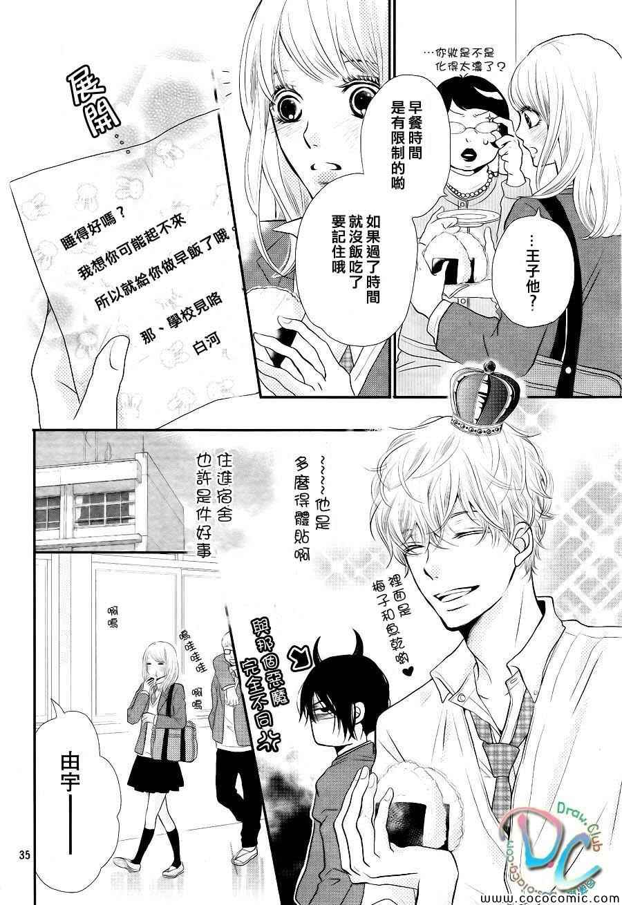 《我才不会对黑崎君说的话言听计从》漫画最新章节第1话免费下拉式在线观看章节第【35】张图片