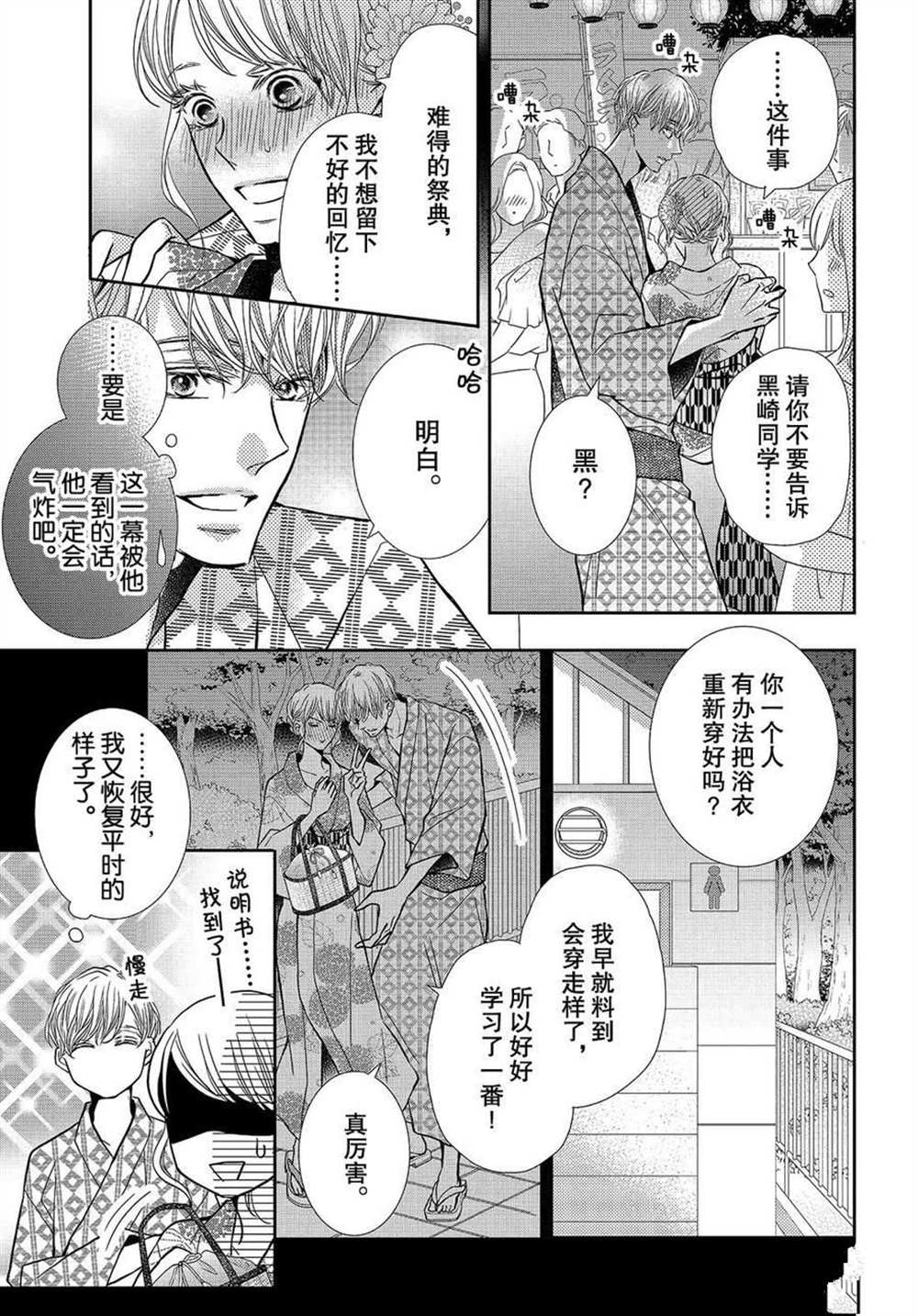 《我才不会对黑崎君说的话言听计从》漫画最新章节第54话免费下拉式在线观看章节第【7】张图片