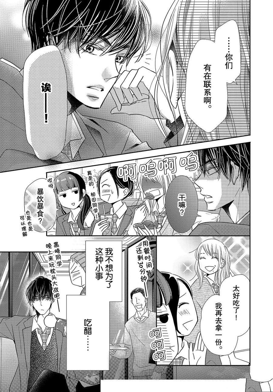 《我才不会对黑崎君说的话言听计从》漫画最新章节第67话免费下拉式在线观看章节第【17】张图片