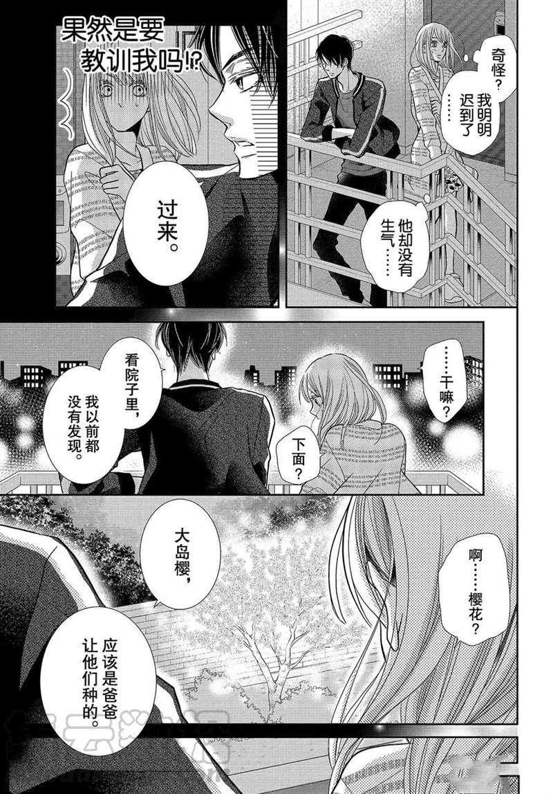 《我才不会对黑崎君说的话言听计从》漫画最新章节第46话免费下拉式在线观看章节第【31】张图片