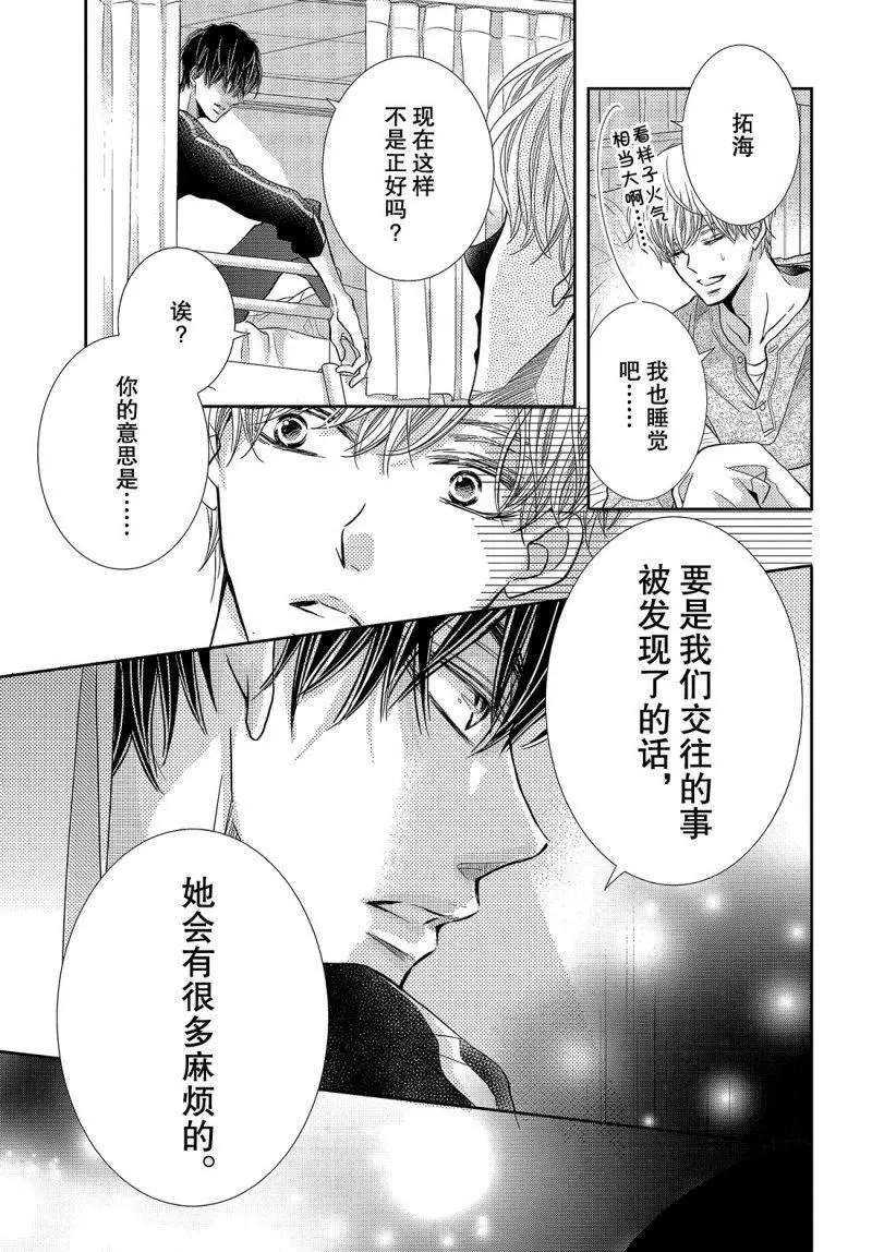 《我才不会对黑崎君说的话言听计从》漫画最新章节第41话免费下拉式在线观看章节第【38】张图片