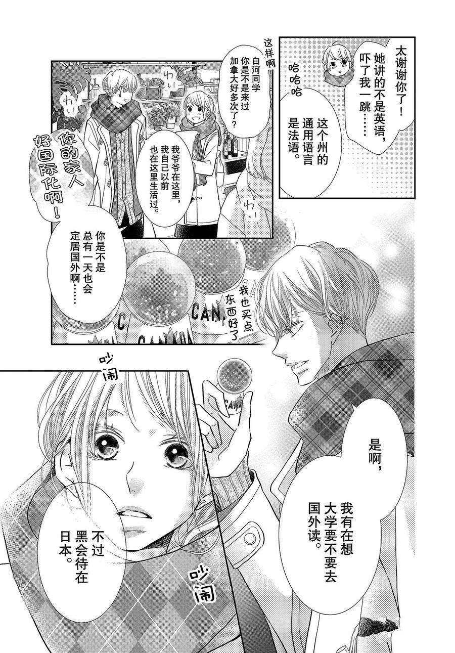 《我才不会对黑崎君说的话言听计从》漫画最新章节第71话免费下拉式在线观看章节第【5】张图片