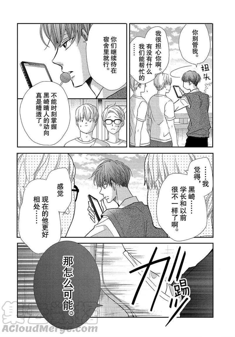 《我才不会对黑崎君说的话言听计从》漫画最新章节恶魔的身体免费下拉式在线观看章节第【23】张图片