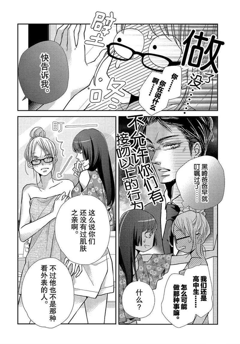 《我才不会对黑崎君说的话言听计从》漫画最新章节恶魔的身体免费下拉式在线观看章节第【3】张图片