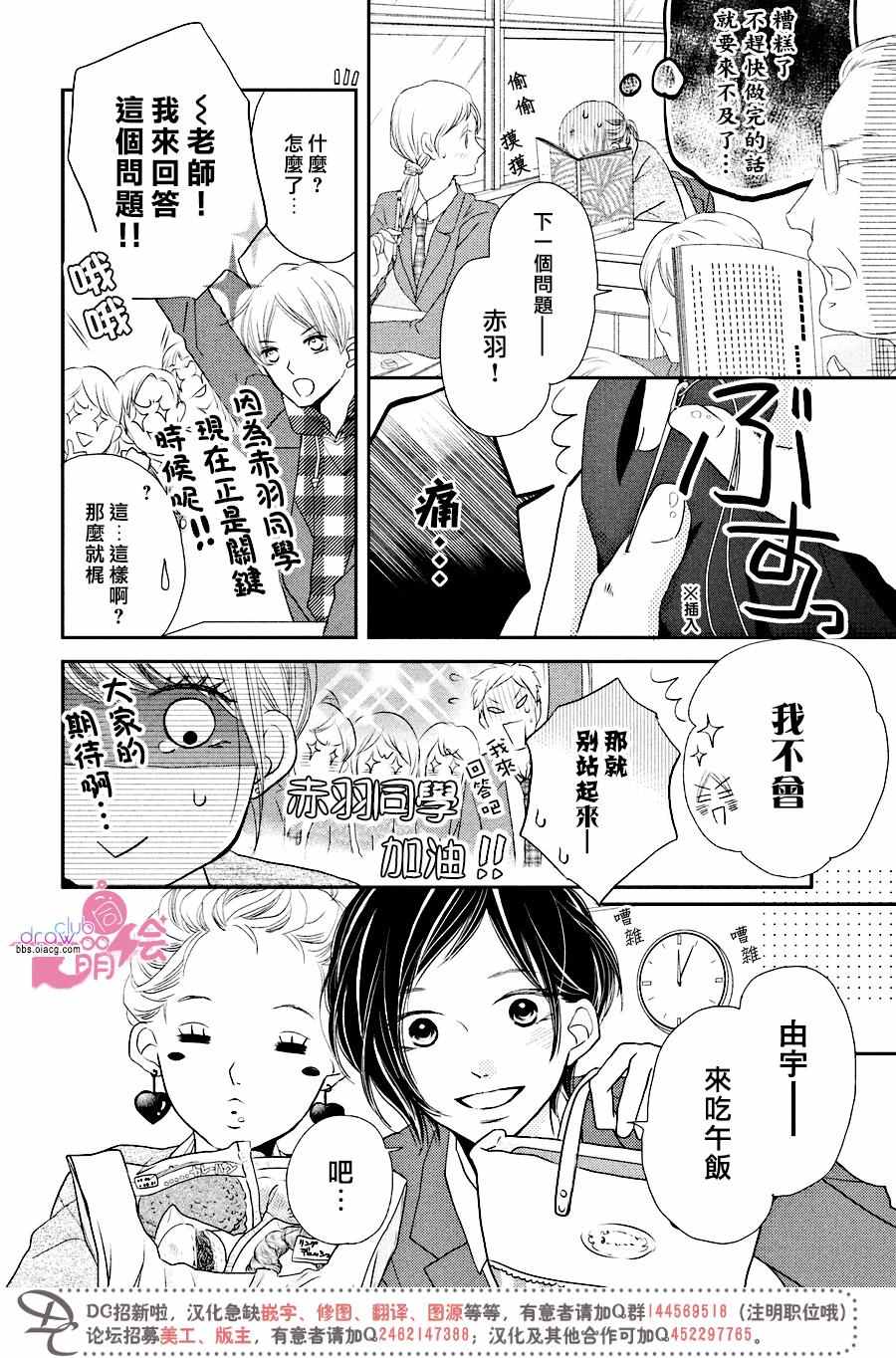 《我才不会对黑崎君说的话言听计从》漫画最新章节第29话免费下拉式在线观看章节第【12】张图片