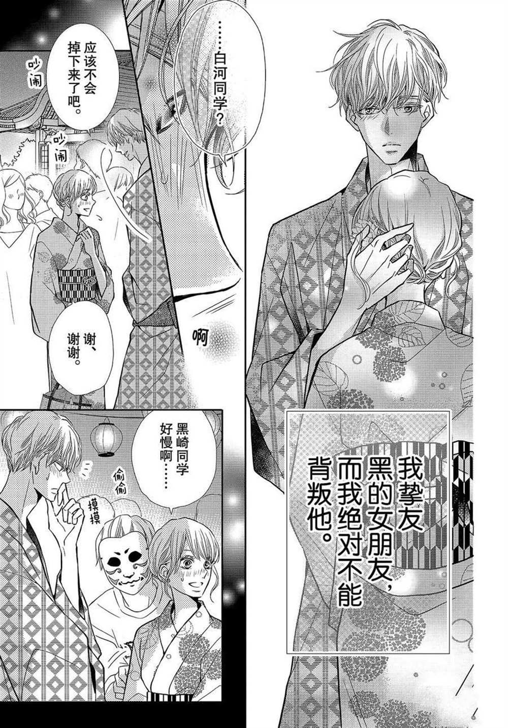 《我才不会对黑崎君说的话言听计从》漫画最新章节第54话免费下拉式在线观看章节第【3】张图片