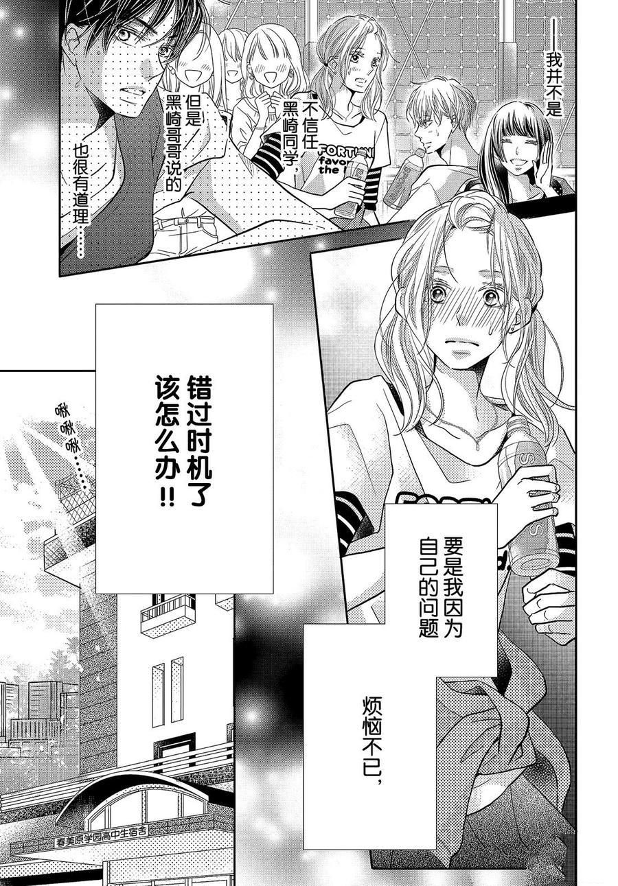 《我才不会对黑崎君说的话言听计从》漫画最新章节第63话免费下拉式在线观看章节第【31】张图片