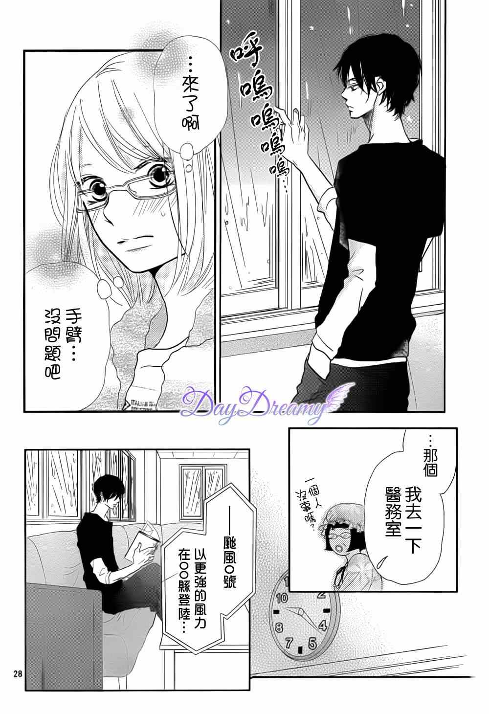 《我才不会对黑崎君说的话言听计从》漫画最新章节第11话免费下拉式在线观看章节第【28】张图片